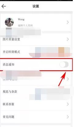 怎么在闲贝中关闭消息通知?在闲贝中关闭消息通知的步骤
