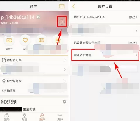 如何在窝窝团中添加收货地址?在窝窝团中添加收货地址的图文教程