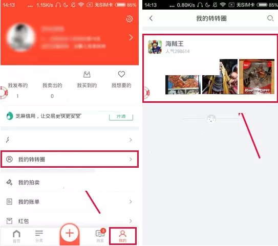 在转转中如何退出转转圈?在转转中退出转转圈的方法