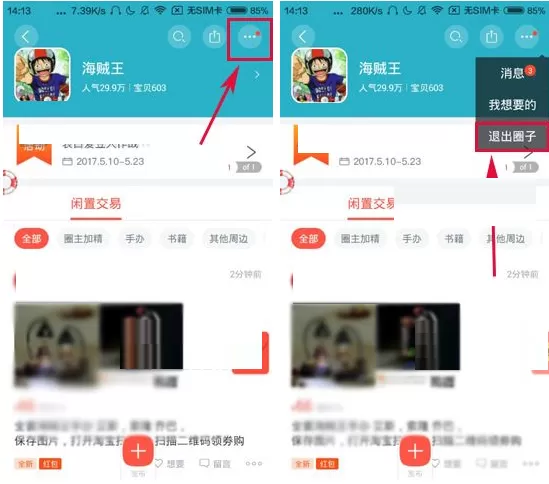 在转转中如何退出转转圈?在转转中退出转转圈的方法