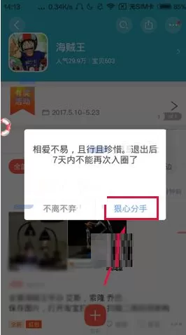 在转转中如何退出转转圈?在转转中退出转转圈的方法