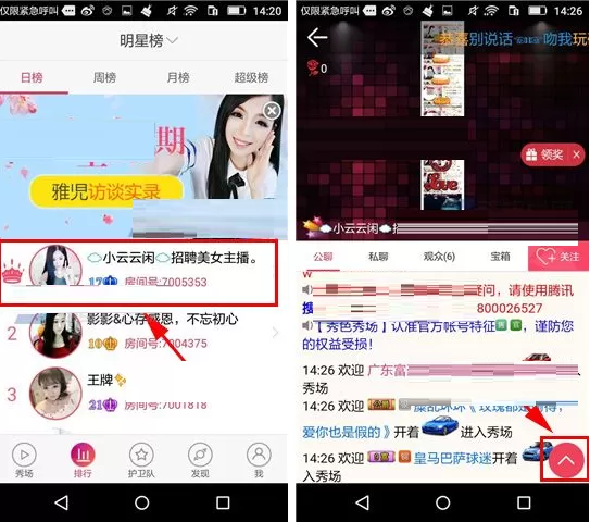 在秀色秀场中如何发送悄悄话？秀色秀场发送悄悄话教程