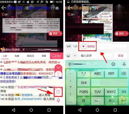 在秀色秀场中如何发送悄悄话?秀色秀场发送悄悄话教程