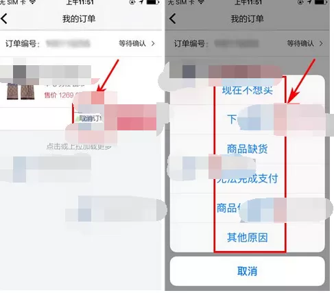 怎么在美西时尚中取消订单?在美西时尚中取消订单的教程