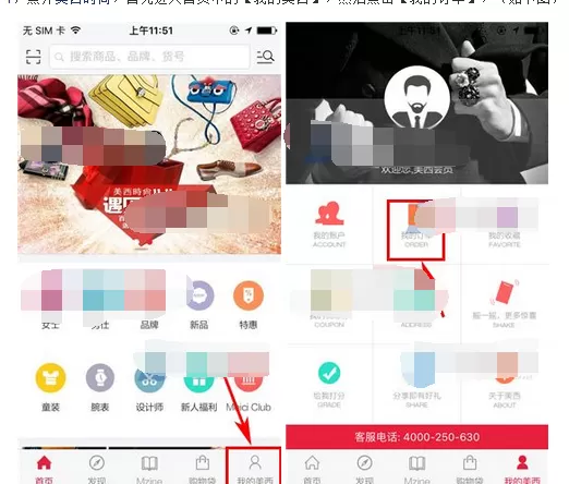 怎么在美西时尚中取消订单?在美西时尚中取消订单的教程