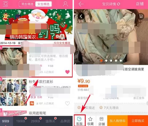 怎么在9块9包邮中联系客服?在9块9包邮中联系客服的方法