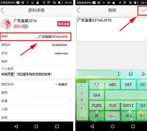 在秀色秀场中如何修改昵称?秀色秀场修改昵称的具体操作