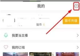 在熊猫TV中如何退出账号？熊猫TV退出账号的具体操作
