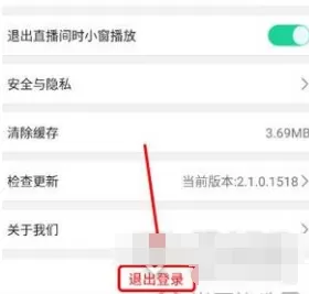 在熊猫TV中如何退出账号?熊猫TV退出账号的具体操作