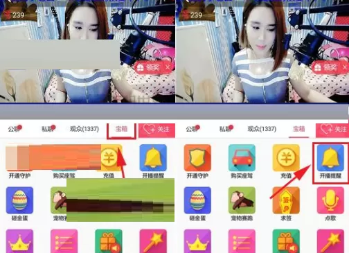 在秀色秀场中如何开启直播提醒?