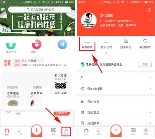 在转转中如何对好友隐藏发布宝贝?
