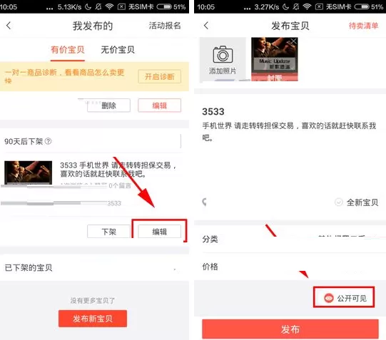 在转转中如何对好友隐藏发布宝贝?
