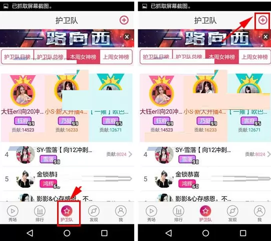 在秀色秀场中如何创建护卫队？