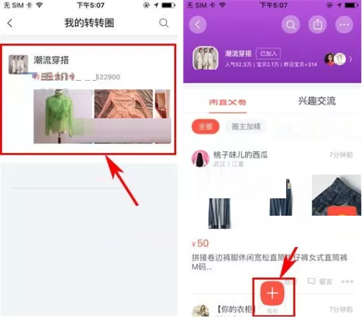 在转转中如何发布转转圈交流帖?