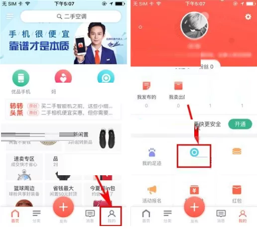 在转转中如何发布转转圈交流帖？