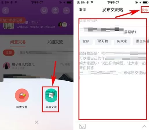 在转转中如何发布转转圈交流帖?