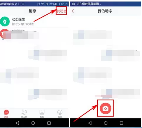 如何在58配配中发布动态？在58配配中发布动态的教程