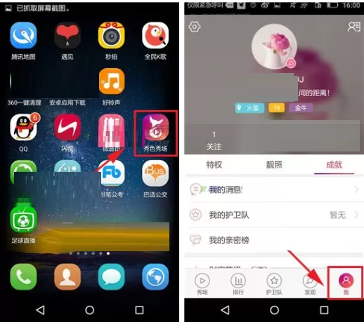 在秀色秀场中如何开启听筒模式?