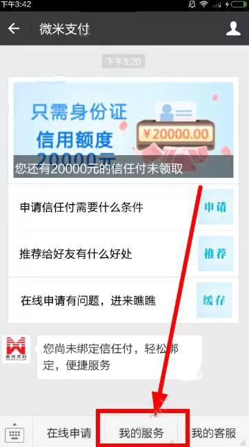怎么在微米信任付中进行还款?在微米信任付中进行还款的方法