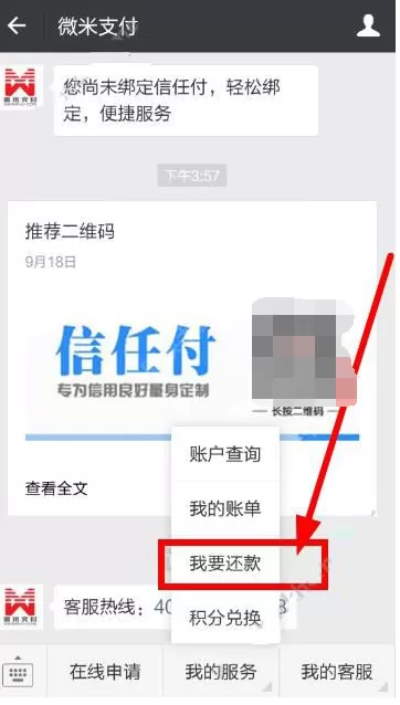 怎么在微米信任付中进行还款?在微米信任付中进行还款的方法