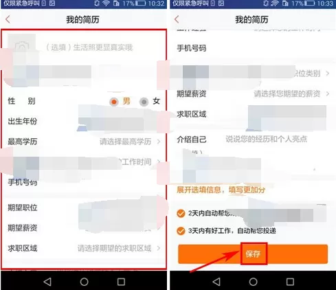 如何在58配配中创建简历?在58配配中创建简历的方法