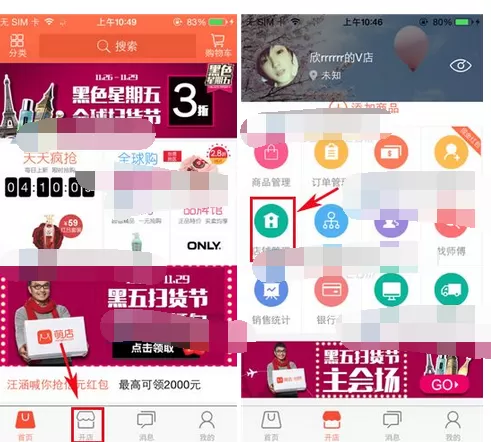 如何在萌店中设置店招幻灯片？在萌店中设置店招幻灯片的方法