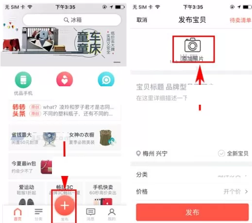 在转转中如何添加宝贝视频?转转添加宝贝视频的具体操作