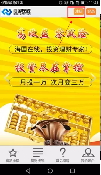 如何在海国在线中进行注册？在海国在线中进行注册的具体方法