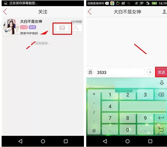 在秀色秀场中如何私信主播?秀色秀场私信主播教程