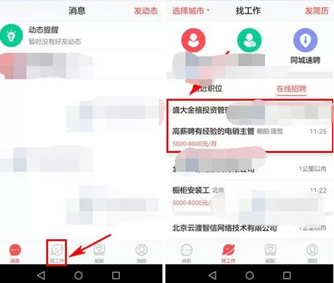 怎么在58配配中投递简历?在58配配中投递简历的方法