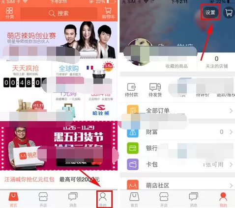 如何在萌店中设置开场语?在萌店中设置开场语的图文教程