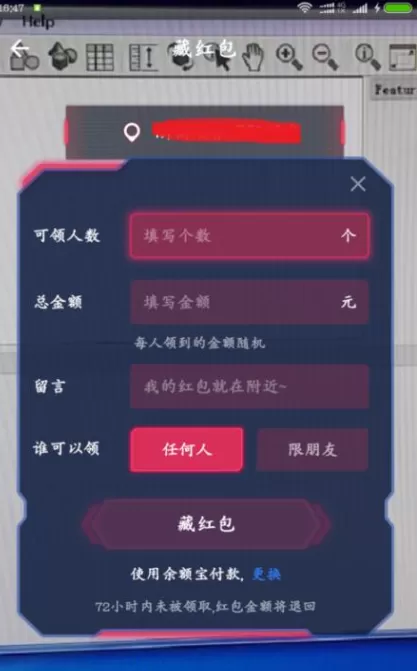 在支付宝中如何发AR实景红包?发AR实景红包的具体操作