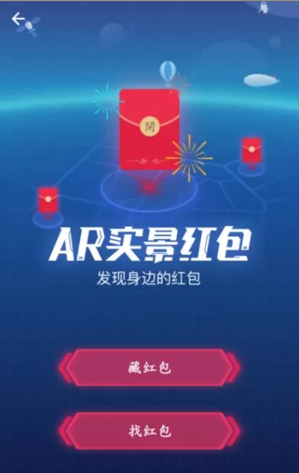 在支付宝中如何发AR实景红包?发AR实景红包的具体操作