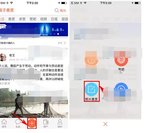 怎么在茄子悬赏中发布悬赏?在茄子悬赏中发布悬赏的方法