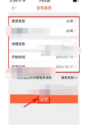 怎么在茄子悬赏中发布悬赏?在茄子悬赏中发布悬赏的方法
