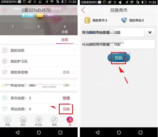 在秀色秀场中如何兑换秀币?秀色秀场兑换秀币的具体操作