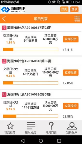 如何在海国在线中购买理财产品?在海国在线中购买理财产品的方法