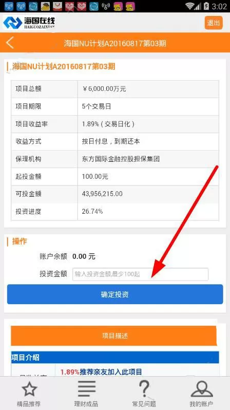 如何在海国在线中购买理财产品?在海国在线中购买理财产品的方法