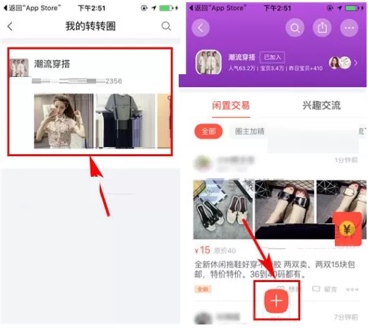 在转转中如何发布转转圈闲置宝贝?