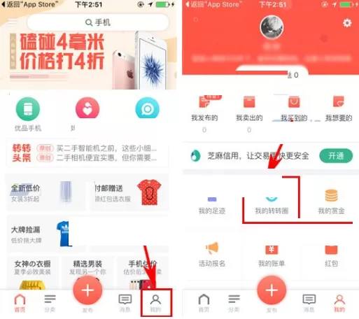 在转转中如何发布转转圈闲置宝贝?