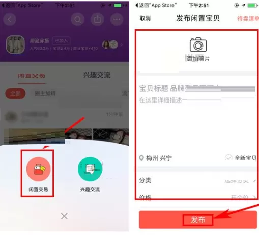 在转转中如何发布转转圈闲置宝贝?