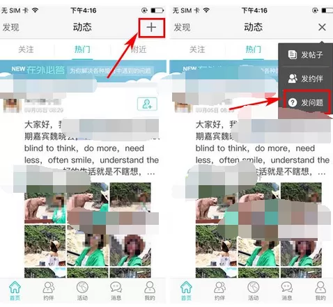 如何在在外中发布问题？在外发布问题的具体步骤