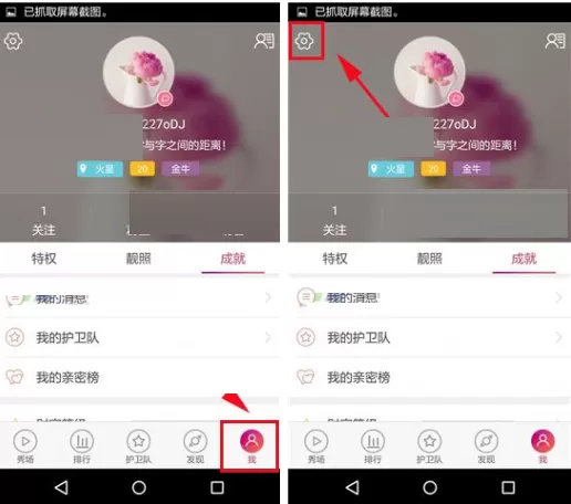 在秀色秀场中如何修改密码?秀色秀场修改密码的具体操作