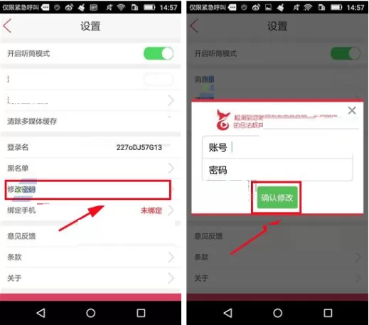 在秀色秀场中如何修改密码?秀色秀场修改密码的具体操作
