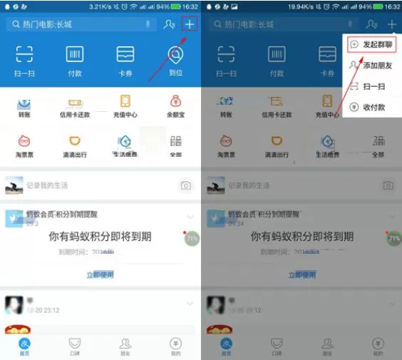 在支付宝中如何建立收费群？在支付宝中建立收费群教程