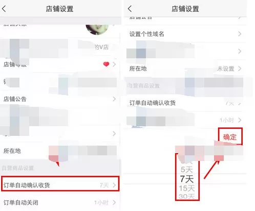如何在萌店中设置自动确认收货时间?在萌店中设置自动确认收货时间的方法