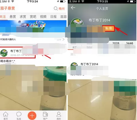 怎么在茄子悬赏中私信他人?在茄子悬赏中私信他人的具体步骤