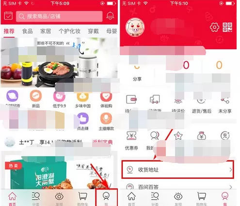 如何在121店中添加收货地址?在121店中添加收货地址的方法