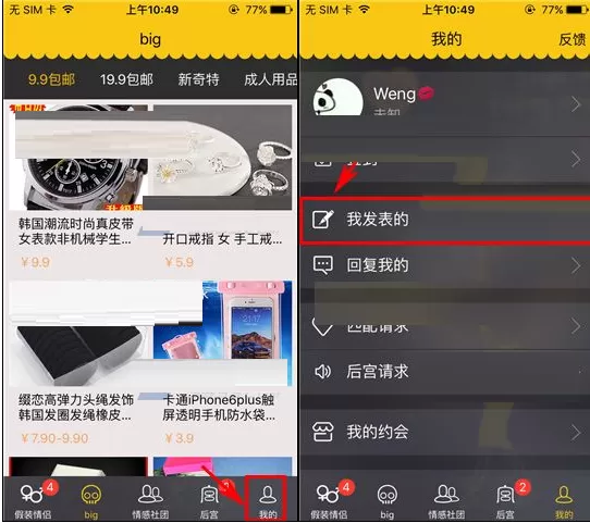 在假装情侣中如何删除帖子？假装情侣删除帖子的具体操作