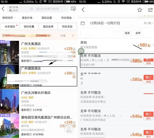 在飞猪中怎样预定酒店?在飞猪中预定酒店的具体操作